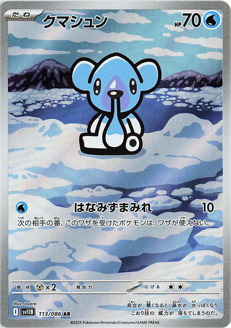 Cubchoo